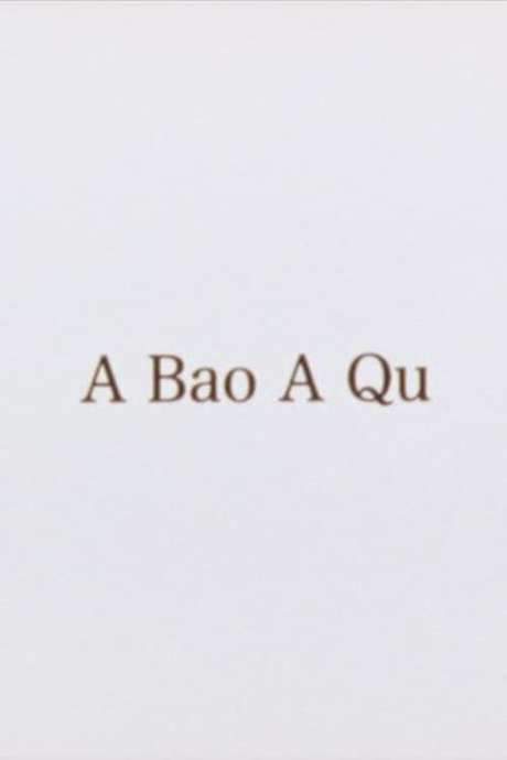 A Bao A Qu (2007) movie poster