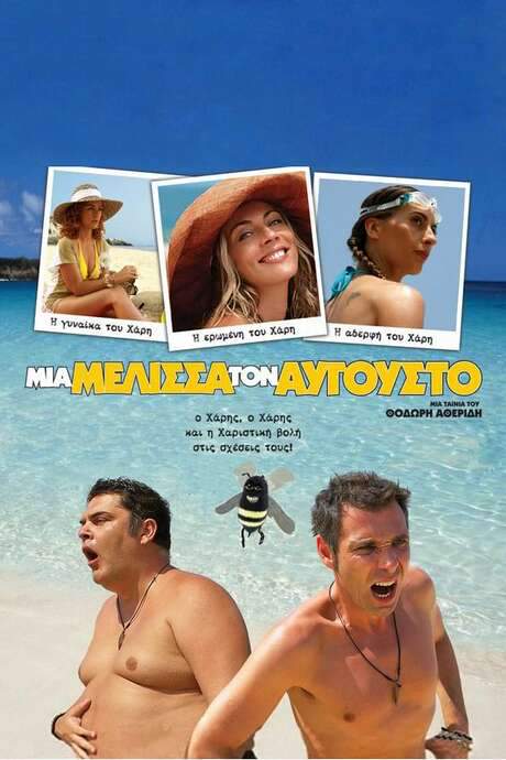 A Bee in August (2007) movie poster