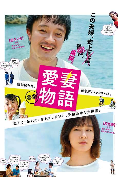 A Beloved Wife (2019) movie poster