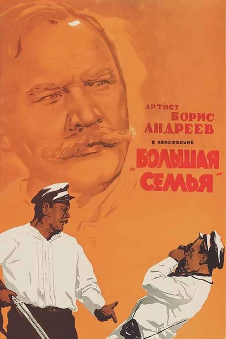 A Big Family (1954) movie poster