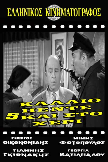 A Bird in the Hand Is Worth Two in the Bush (1965) movie poster
