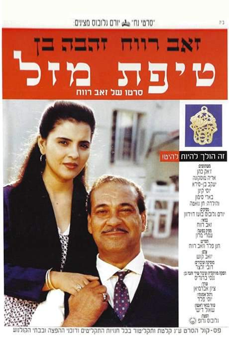 A Bit of Luck (1992) movie poster