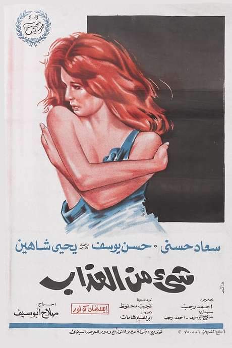 A Bit of Torment (1969) movie poster
