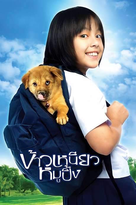 A Bite of Love (2006) movie poster