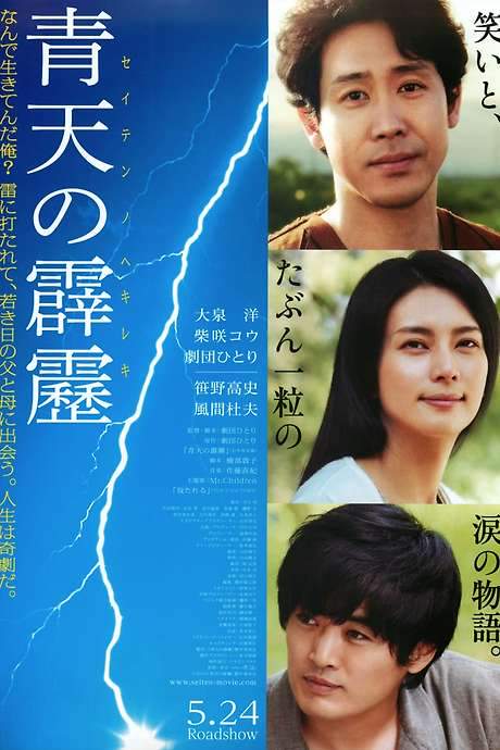 A Bolt from the Blue (2014) movie poster