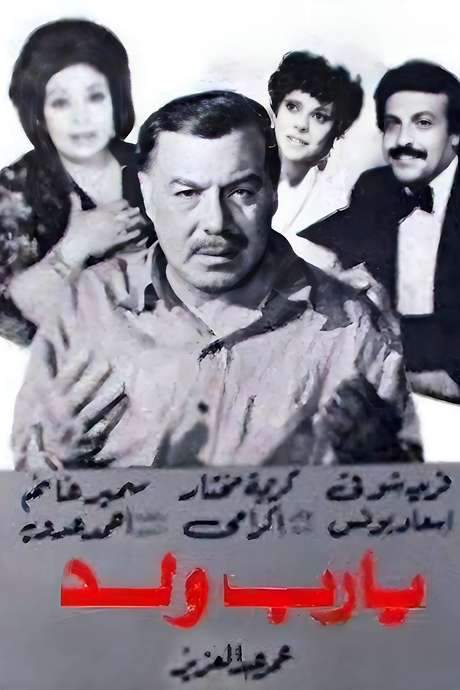 A Boy Child, Amen (1984) movie poster