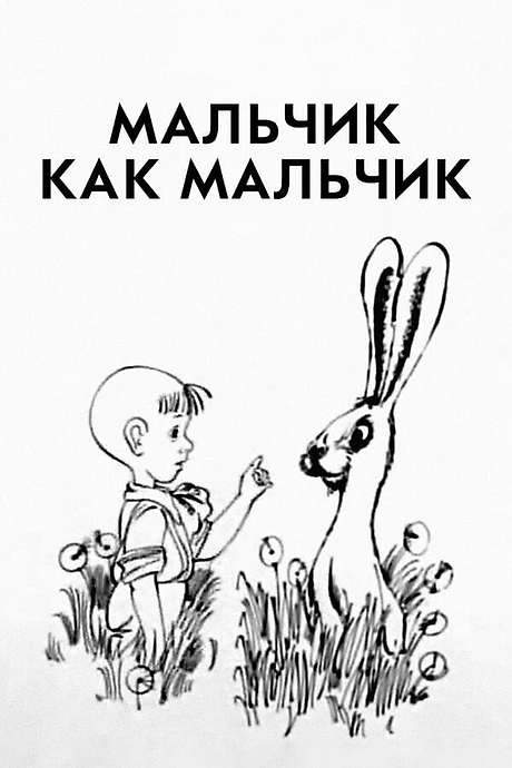 A Boy as a Boy (1986) movie poster