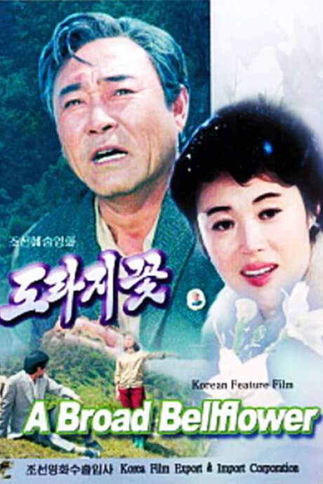 A Broad Bellflower (1987) movie poster