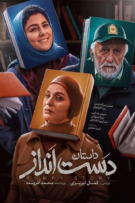 A Bumpy Story (2021) movie poster