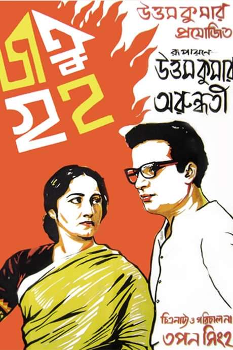 A Burnt House (1964) movie poster