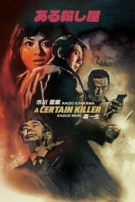 A Certain Killer (1967) movie poster