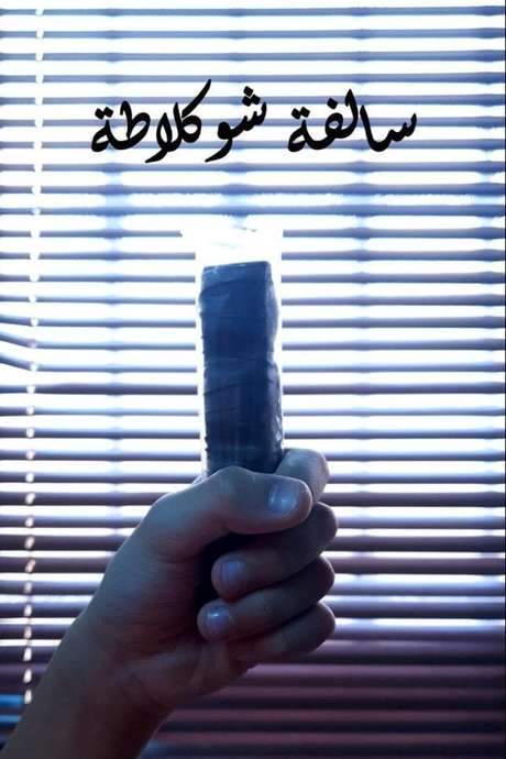 A Chocolate Tale (2020) movie poster