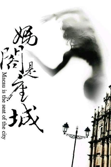 A City Called Macau (2018) movie poster