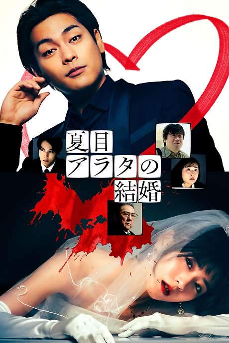 A Conviction of Marriage (2024) movie poster
