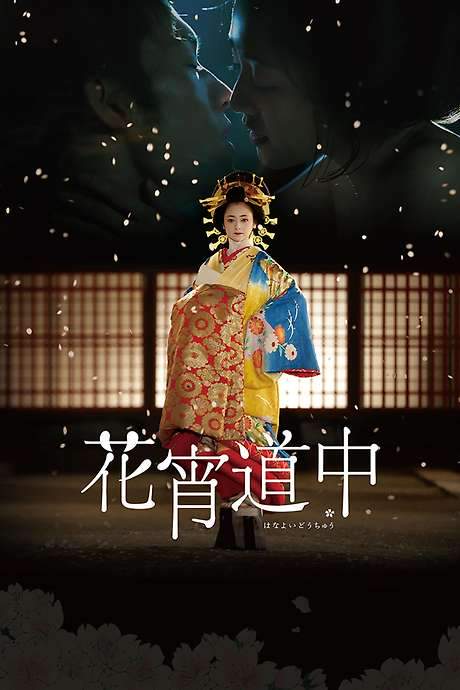 A Courtesan with Flowered Skin (2014) movie poster