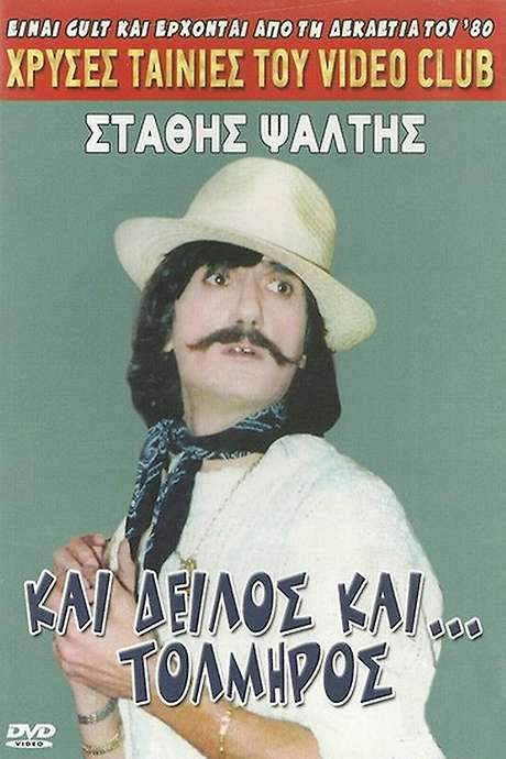 A Coward and a Brave (1988) movie poster