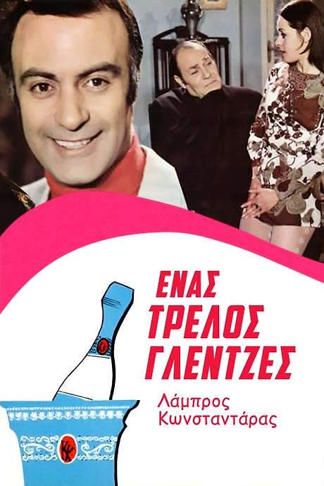 A Crazy Party Animal (1970) movie poster