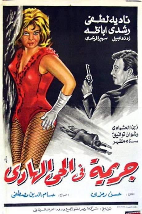 A Crime in the Calm Neighbourhood (1967) movie poster