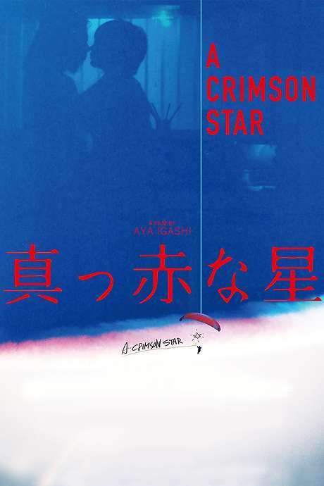 A Crimson Star (2018) movie poster