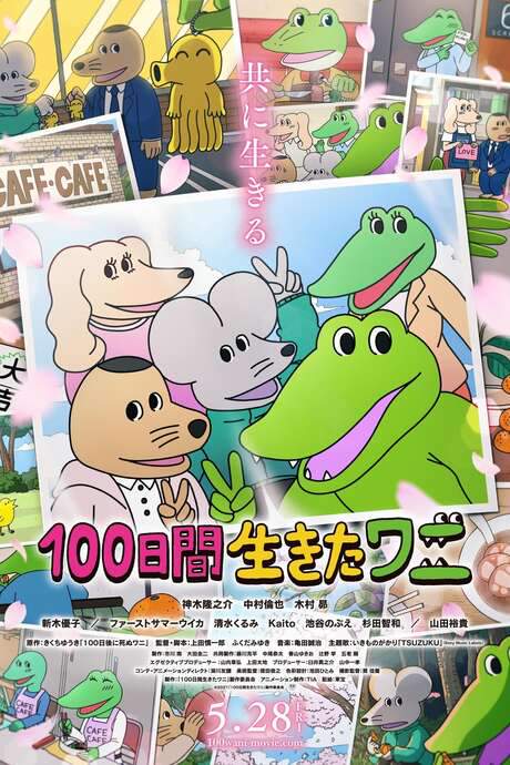 A Crocodile Who Lived for 100 Days (2021) movie poster
