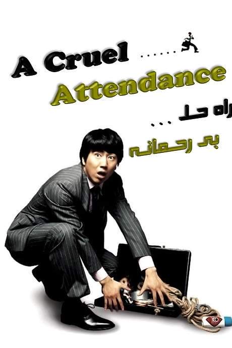 A Cruel Attendance (2006) movie poster