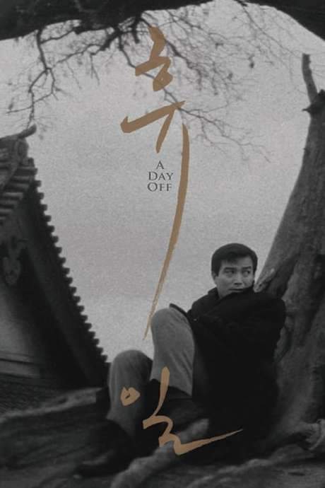 A Day Off (1968) movie poster