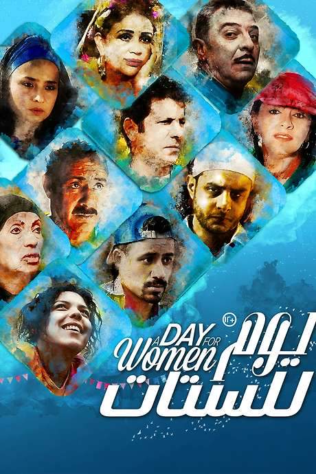 A Day for Women (2016) movie poster