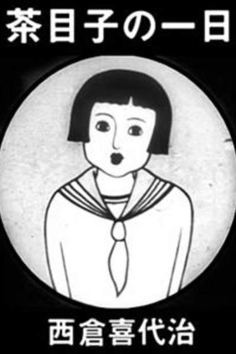 A Day in the Life of Chameko (1931) movie poster