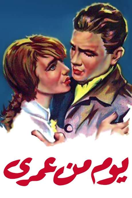 A Day of My Life (1961) movie poster