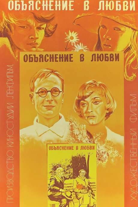 A Declaration of Love (1978) movie poster
