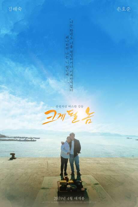 A Diamond in the Rough (2019) movie poster