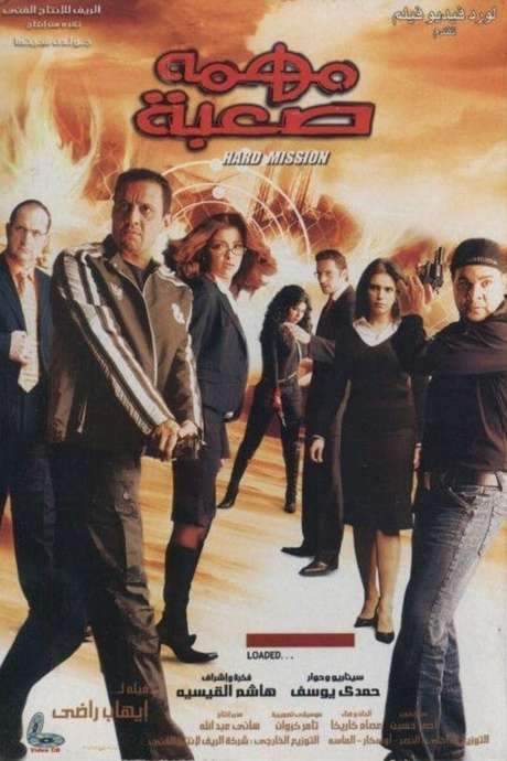 A Difficult Mission (2006) movie poster