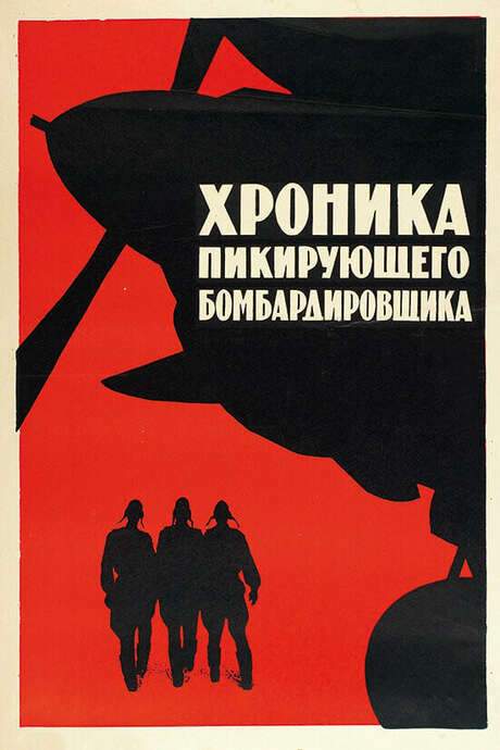 A Diving Bomber Chronicle (1968) movie poster