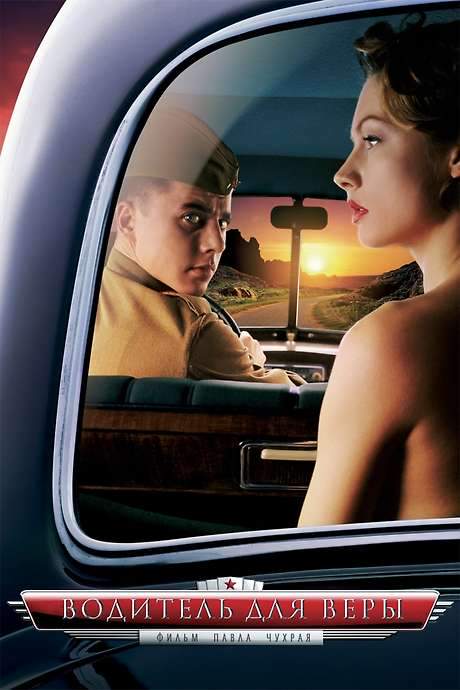 A Driver for Vera (2004) movie poster