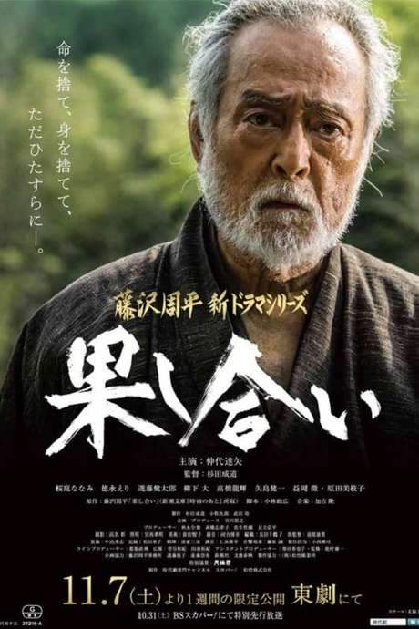 A Duel Tale (2015) movie poster