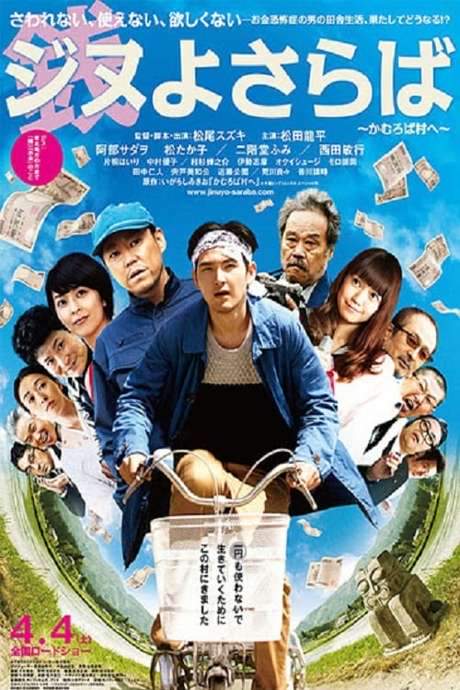 A Farewell to Jinu (2015) movie poster