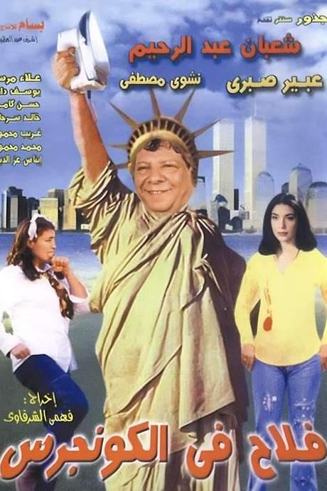 A Farmer in Congress (2002) movie poster