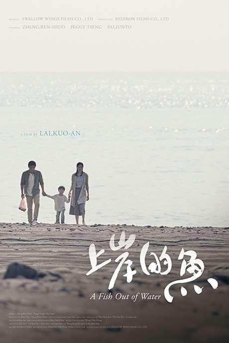 A Fish Out of Water (2017) movie poster