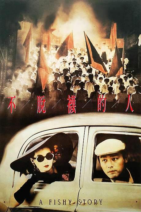 A Fishy Story (1989) movie poster