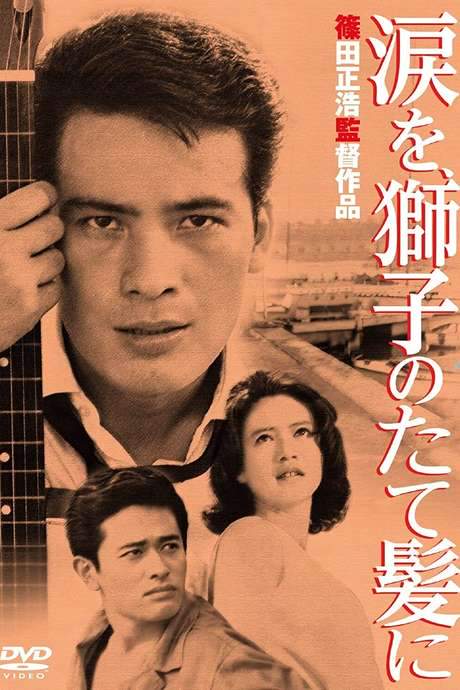 A Flame at the Pier (1962) movie poster