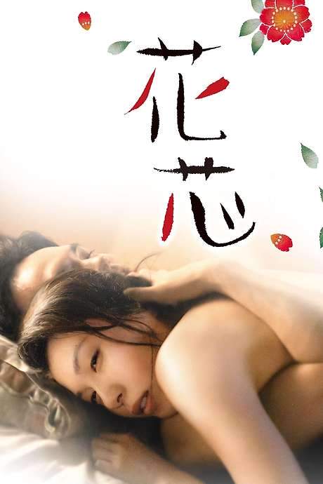 A Flower Aflame (2016) movie poster