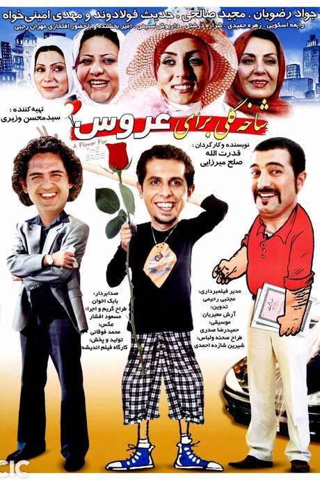 A Flower for the Bride (2005) movie poster