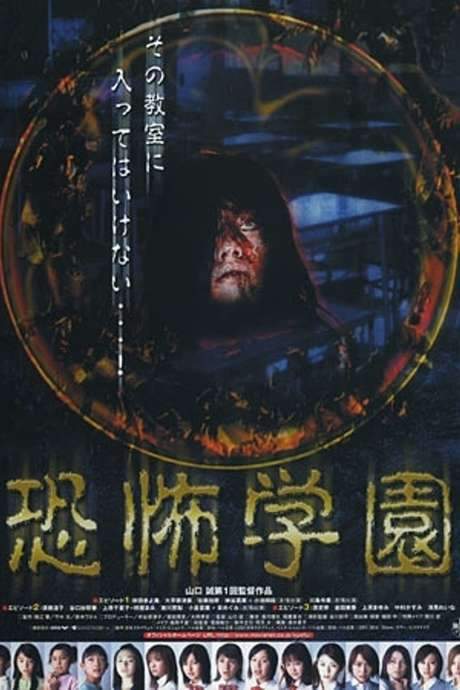 A Frightful School Horror (2001) movie poster