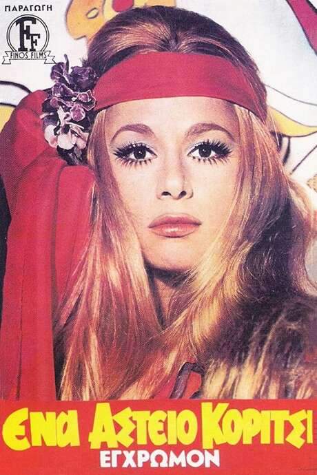 A Funny Girl (1970) movie poster