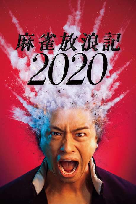 A Gambler’s Odyssey 2020 (2019) movie poster