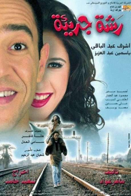 A Generous Gesture (2001) movie poster