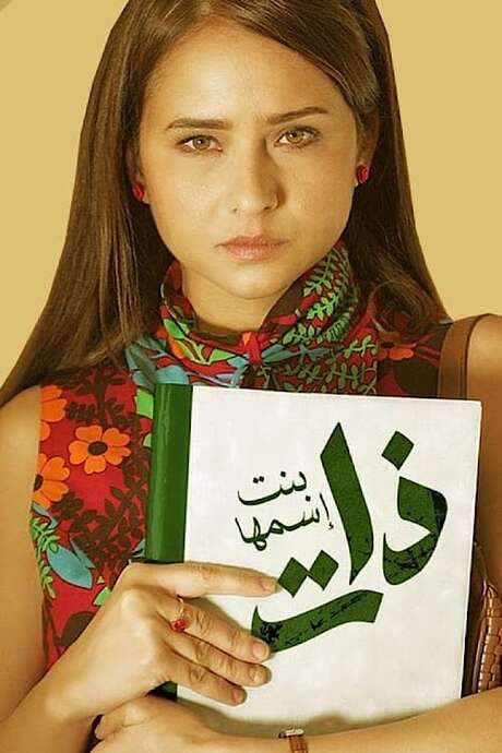 A Girl Named Zat (2013) movie poster