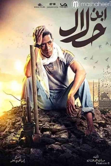 A Good Guy (2014) movie poster