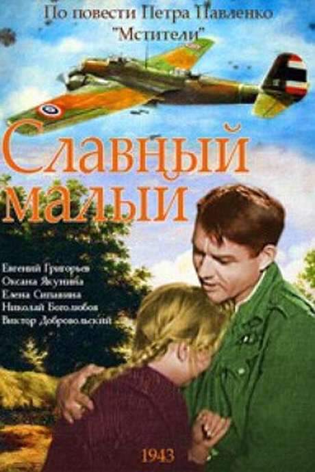 A Good Lad (1943) movie poster