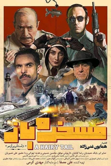 A Hairy Tail (2019) movie poster